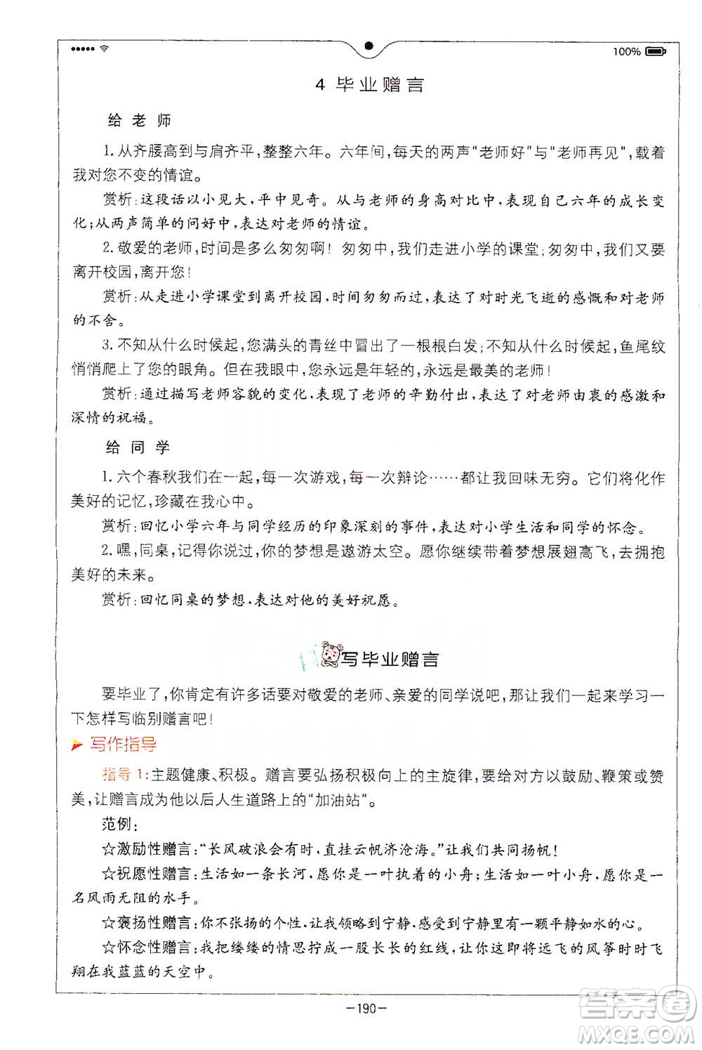 浙江教育出版社2021全易通六年級(jí)下冊(cè)語(yǔ)文人教版參考答案