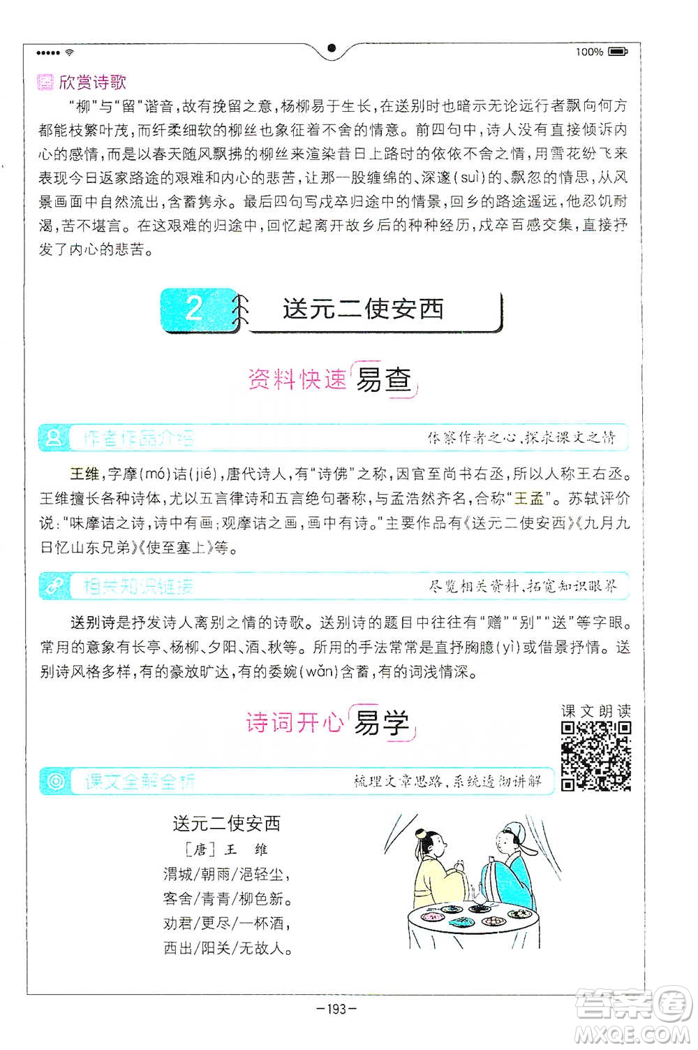 浙江教育出版社2021全易通六年級(jí)下冊(cè)語(yǔ)文人教版參考答案