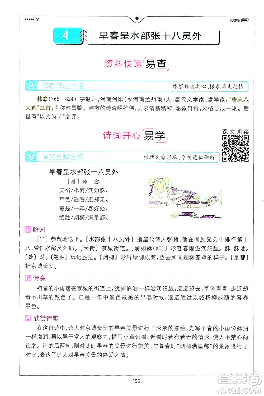 浙江教育出版社2021全易通六年級(jí)下冊(cè)語(yǔ)文人教版參考答案