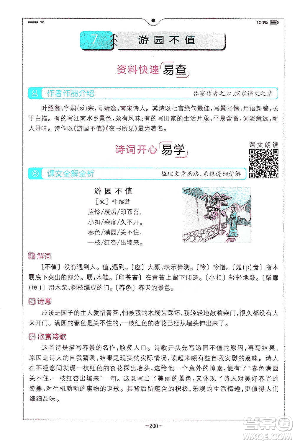 浙江教育出版社2021全易通六年級(jí)下冊(cè)語(yǔ)文人教版參考答案