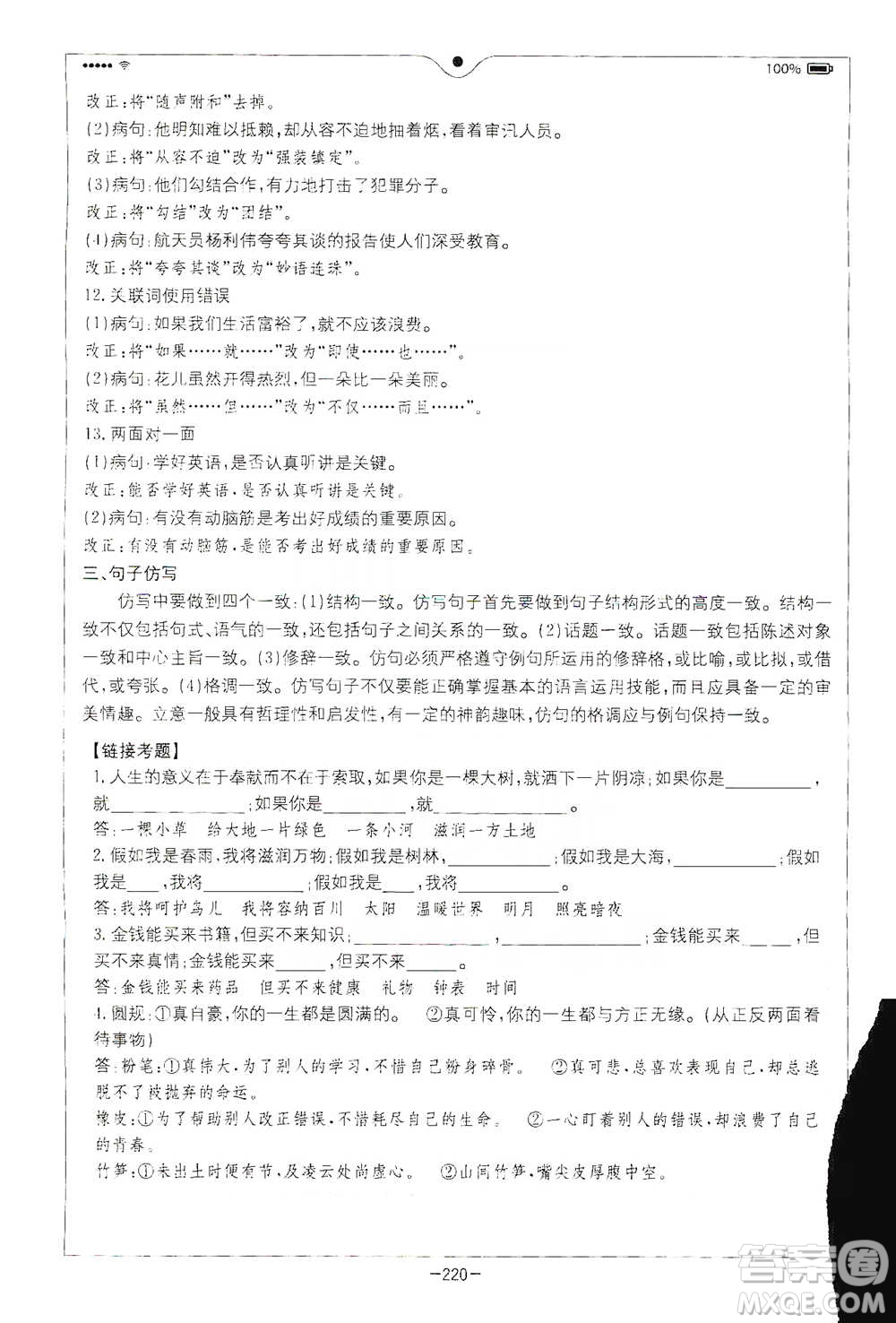 浙江教育出版社2021全易通六年級(jí)下冊(cè)語(yǔ)文人教版參考答案