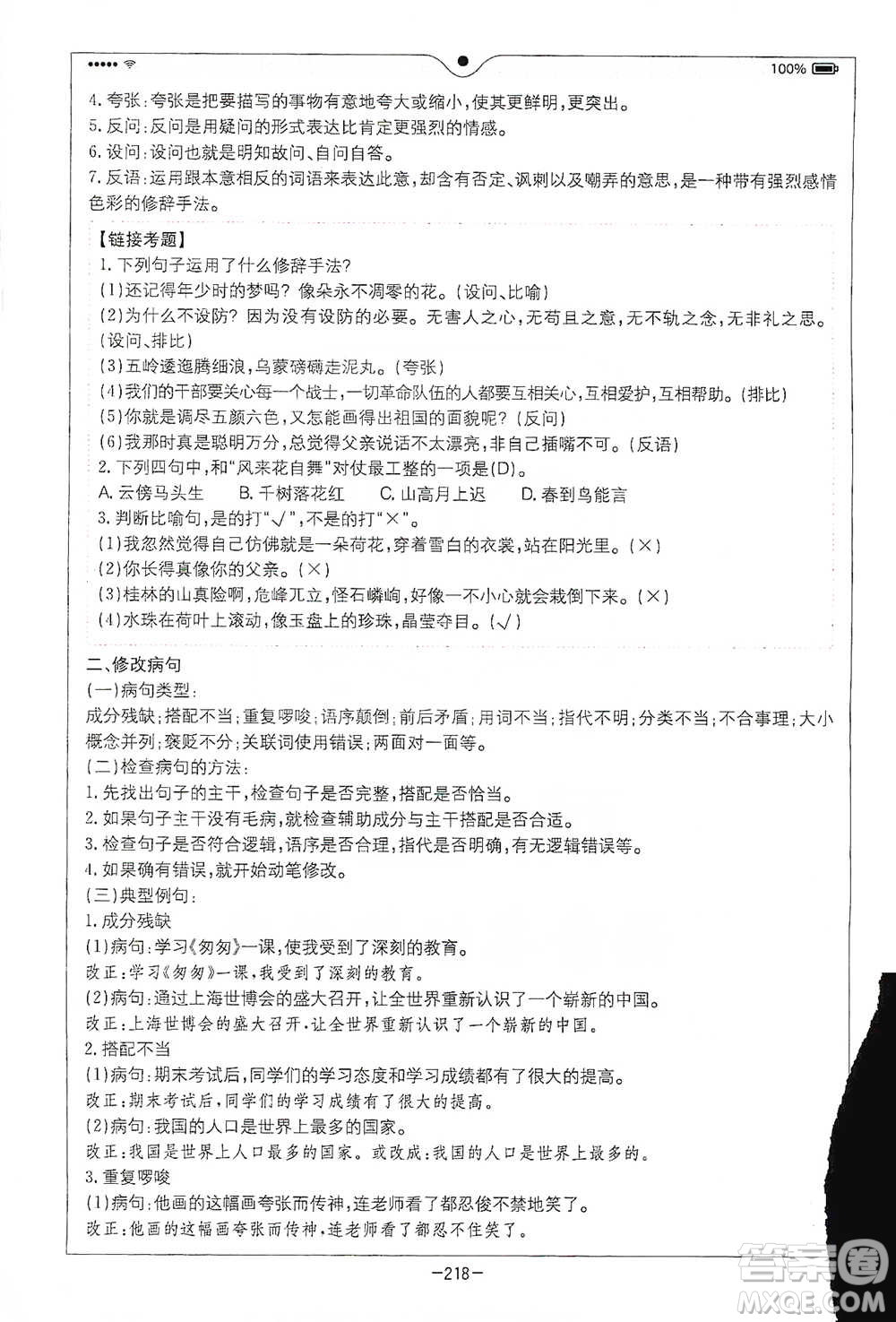 浙江教育出版社2021全易通六年級(jí)下冊(cè)語(yǔ)文人教版參考答案