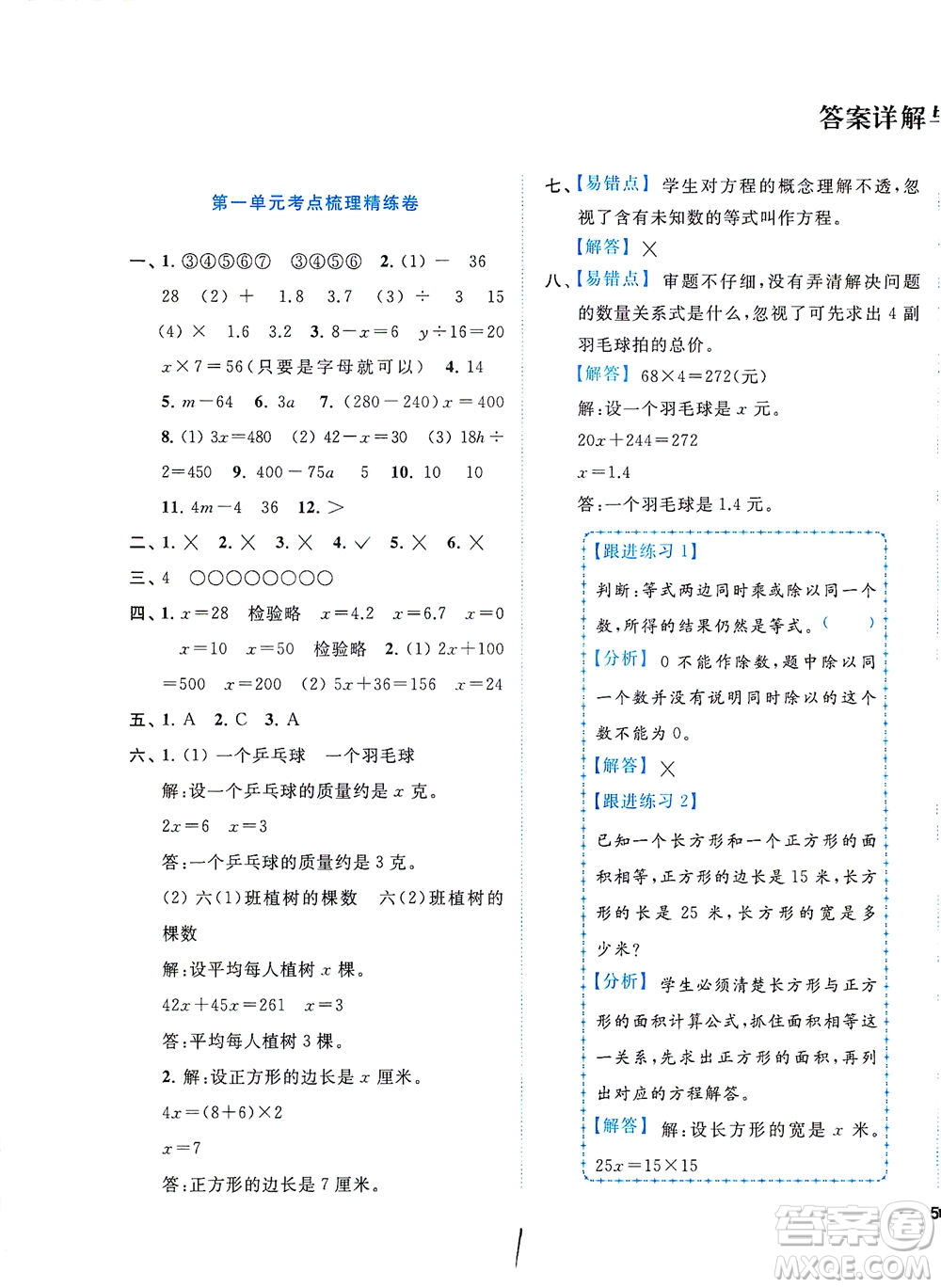 東南大學(xué)出版社2021年ENBO小天才全程復(fù)習(xí)與測(cè)試數(shù)學(xué)五年級(jí)下冊(cè)江蘇版答案