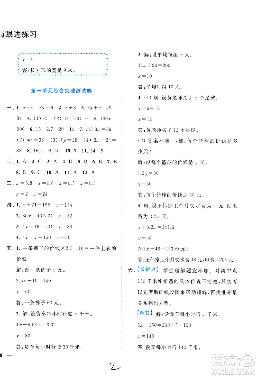 東南大學(xué)出版社2021年ENBO小天才全程復(fù)習(xí)與測(cè)試數(shù)學(xué)五年級(jí)下冊(cè)江蘇版答案