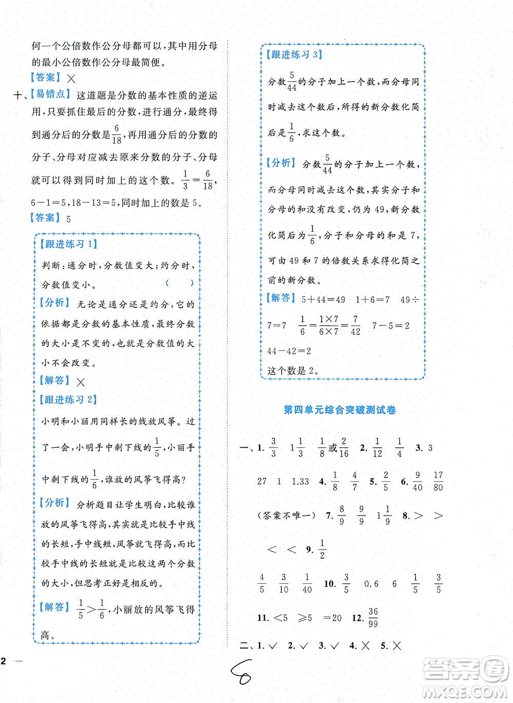 東南大學(xué)出版社2021年ENBO小天才全程復(fù)習(xí)與測(cè)試數(shù)學(xué)五年級(jí)下冊(cè)江蘇版答案