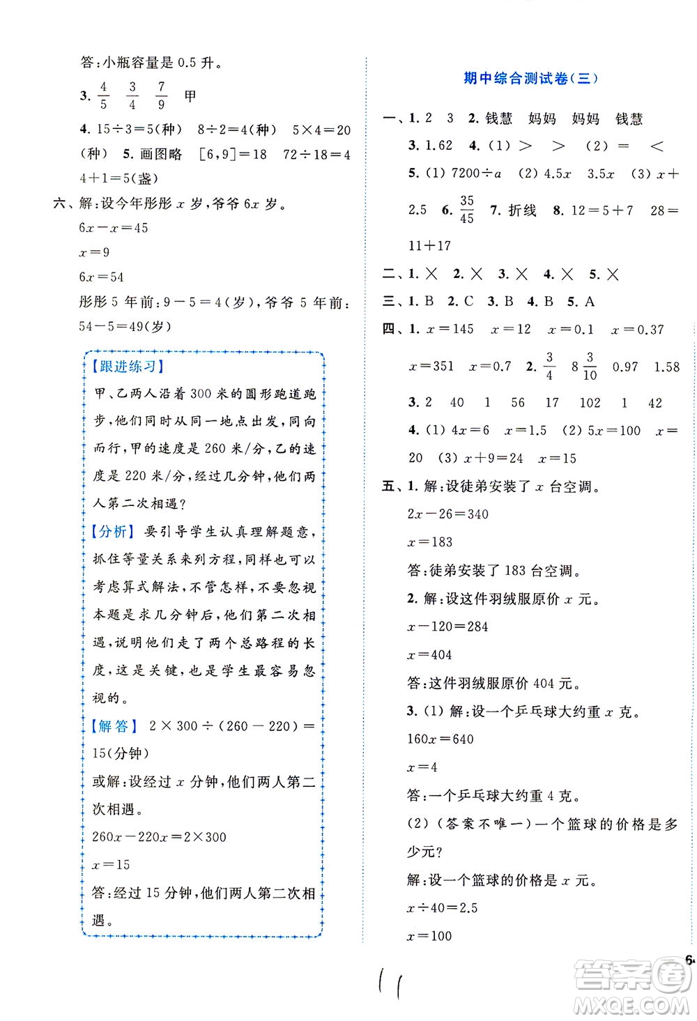 東南大學(xué)出版社2021年ENBO小天才全程復(fù)習(xí)與測(cè)試數(shù)學(xué)五年級(jí)下冊(cè)江蘇版答案