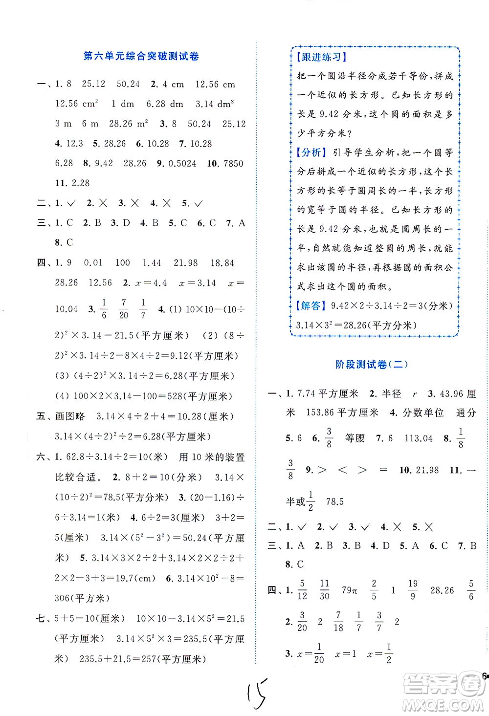 東南大學(xué)出版社2021年ENBO小天才全程復(fù)習(xí)與測(cè)試數(shù)學(xué)五年級(jí)下冊(cè)江蘇版答案