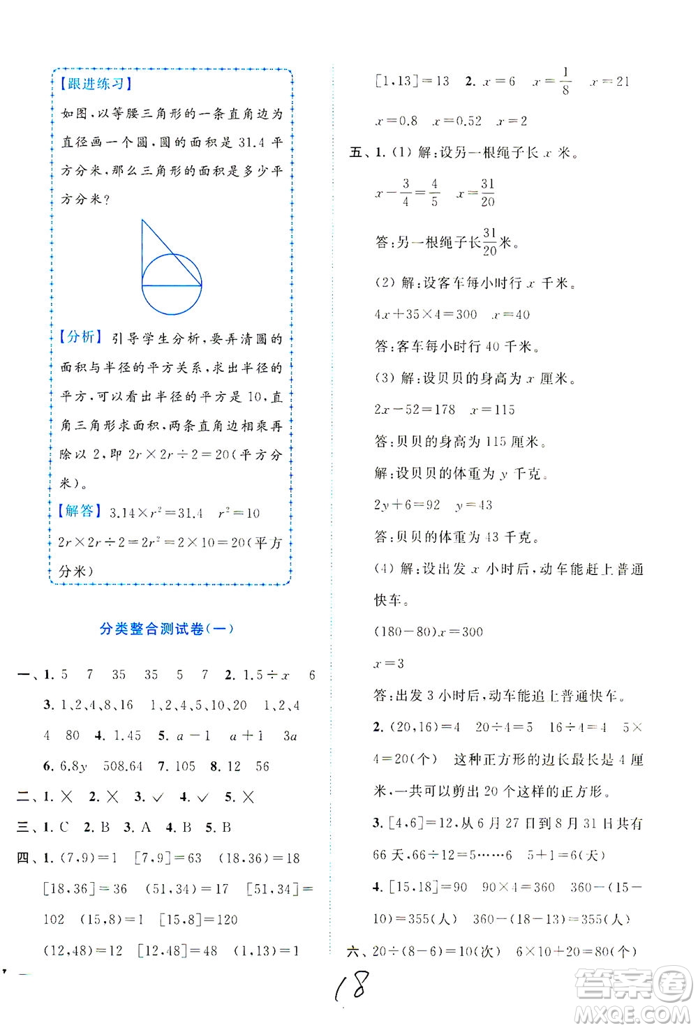 東南大學(xué)出版社2021年ENBO小天才全程復(fù)習(xí)與測(cè)試數(shù)學(xué)五年級(jí)下冊(cè)江蘇版答案