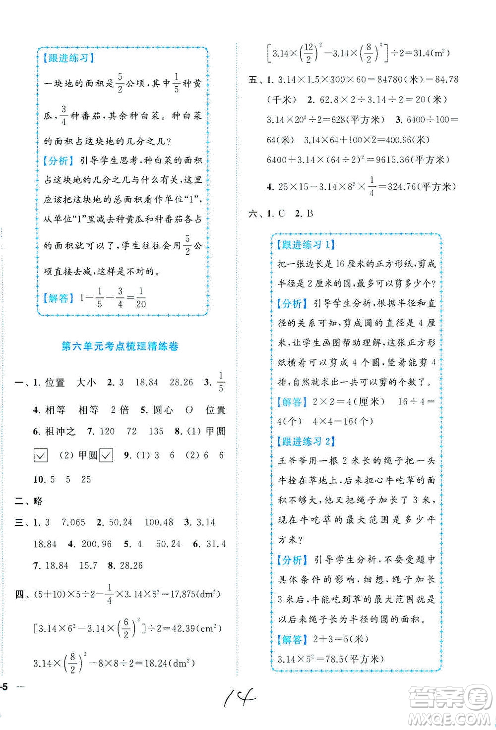 東南大學(xué)出版社2021年ENBO小天才全程復(fù)習(xí)與測(cè)試數(shù)學(xué)五年級(jí)下冊(cè)江蘇版答案