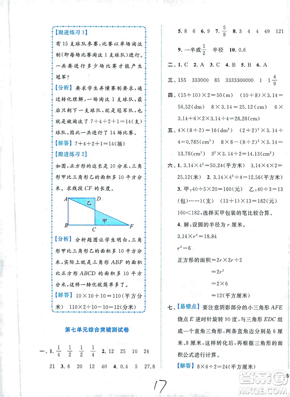 東南大學(xué)出版社2021年ENBO小天才全程復(fù)習(xí)與測(cè)試數(shù)學(xué)五年級(jí)下冊(cè)江蘇版答案