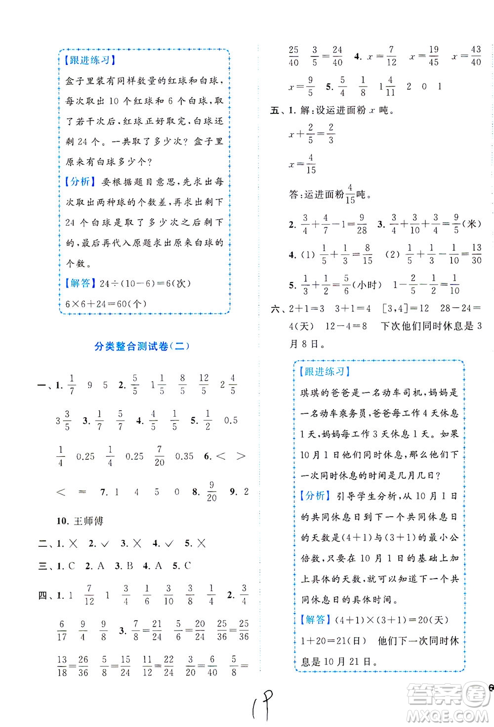 東南大學(xué)出版社2021年ENBO小天才全程復(fù)習(xí)與測(cè)試數(shù)學(xué)五年級(jí)下冊(cè)江蘇版答案