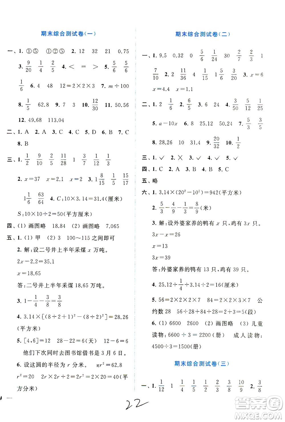 東南大學(xué)出版社2021年ENBO小天才全程復(fù)習(xí)與測(cè)試數(shù)學(xué)五年級(jí)下冊(cè)江蘇版答案