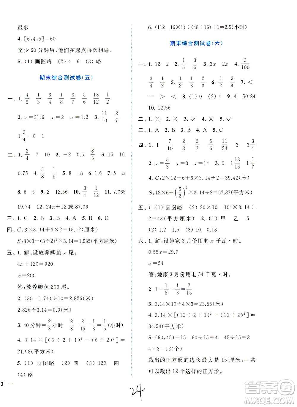 東南大學(xué)出版社2021年ENBO小天才全程復(fù)習(xí)與測(cè)試數(shù)學(xué)五年級(jí)下冊(cè)江蘇版答案