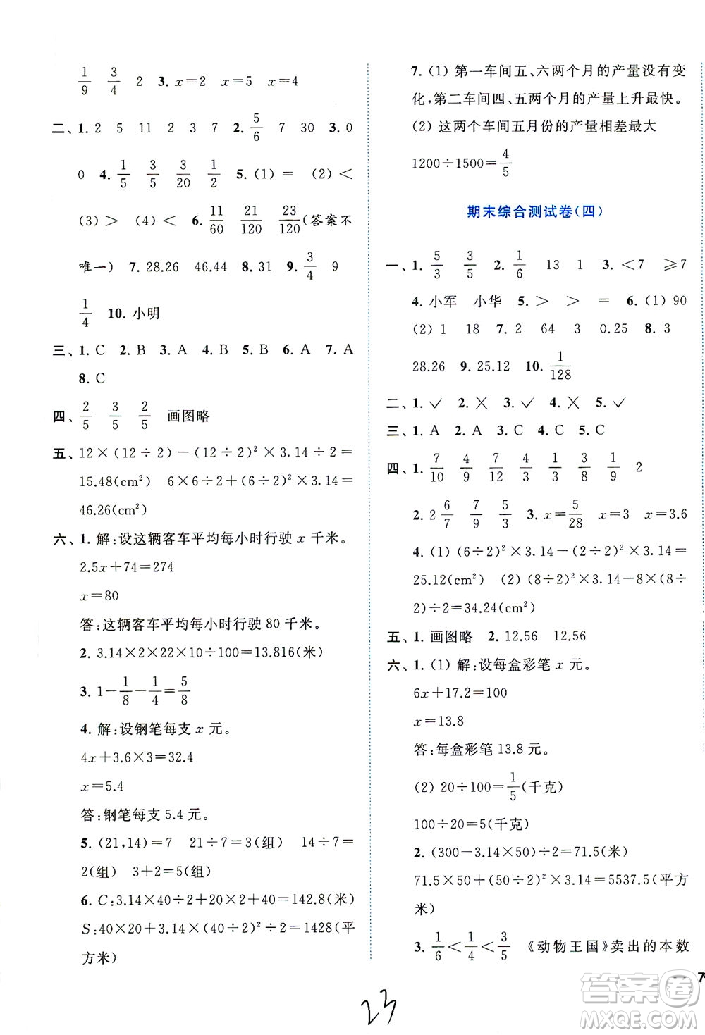 東南大學(xué)出版社2021年ENBO小天才全程復(fù)習(xí)與測(cè)試數(shù)學(xué)五年級(jí)下冊(cè)江蘇版答案