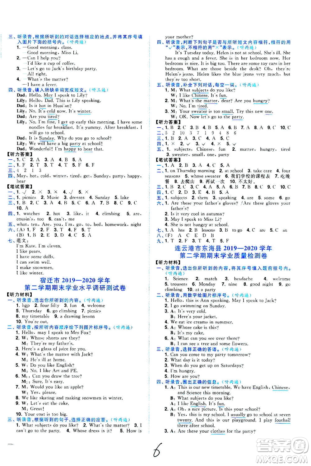 東南大學出版社2021年ENBO小天才期末復習與13市試卷優(yōu)選英語四年級下冊江蘇版答案