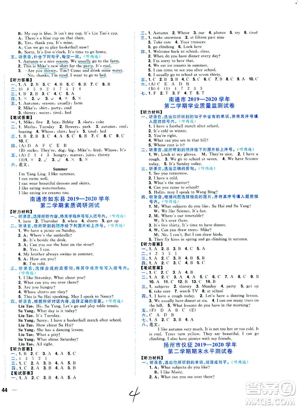 東南大學出版社2021年ENBO小天才期末復習與13市試卷優(yōu)選英語四年級下冊江蘇版答案