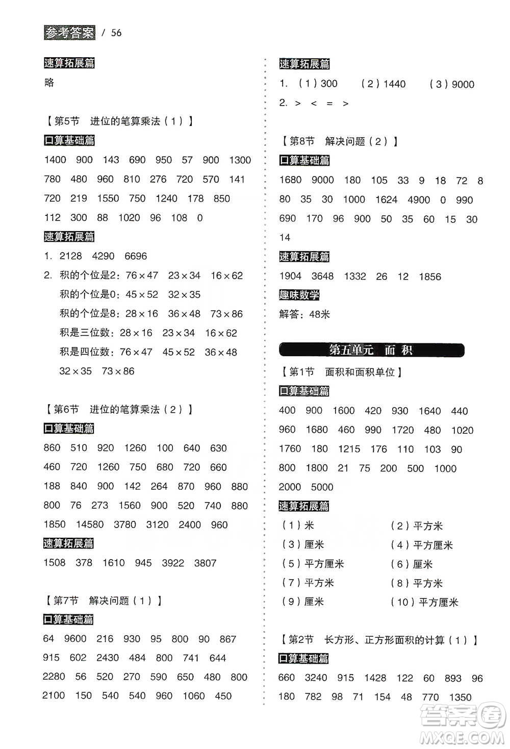 黑龍江美術(shù)出版社2021小學(xué)生數(shù)學(xué)口算速算同步練三年級(jí)下冊(cè)人教版參考答案