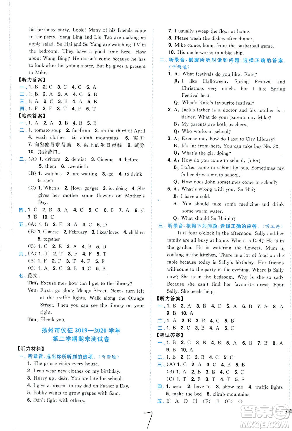 東南大學(xué)出版社2021年ENBO小天才期末復(fù)習(xí)與13市試卷優(yōu)選英語五年級(jí)下冊江蘇版答案