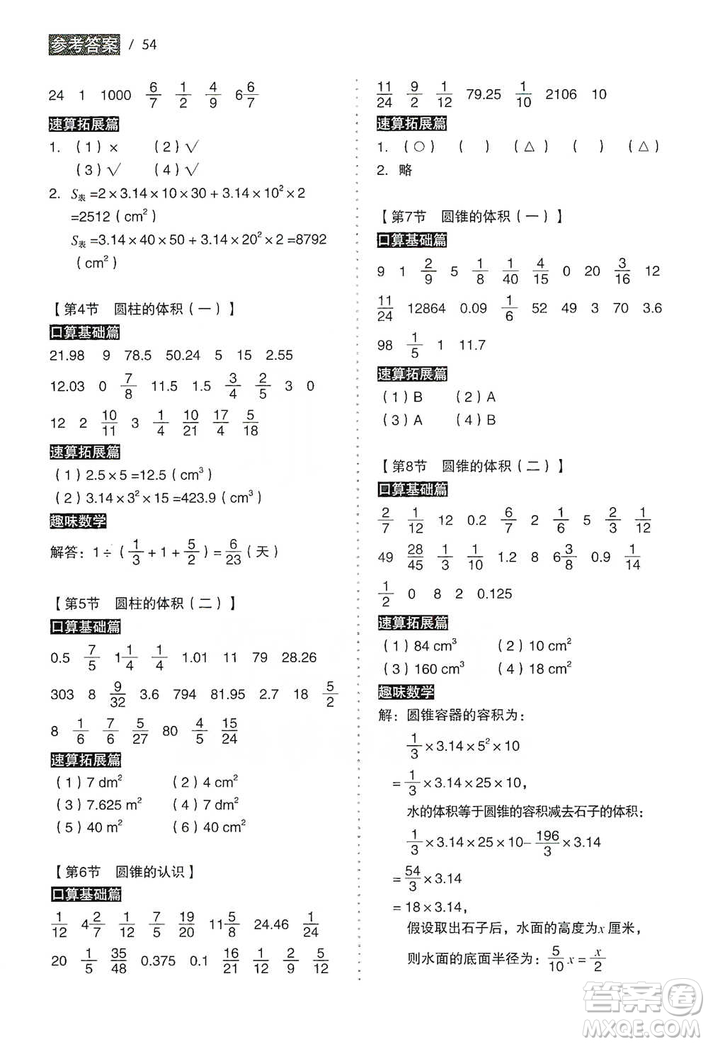 黑龍江美術(shù)出版社2021小學(xué)生數(shù)學(xué)口算速算同步練六年級(jí)下冊(cè)人教版參考答案