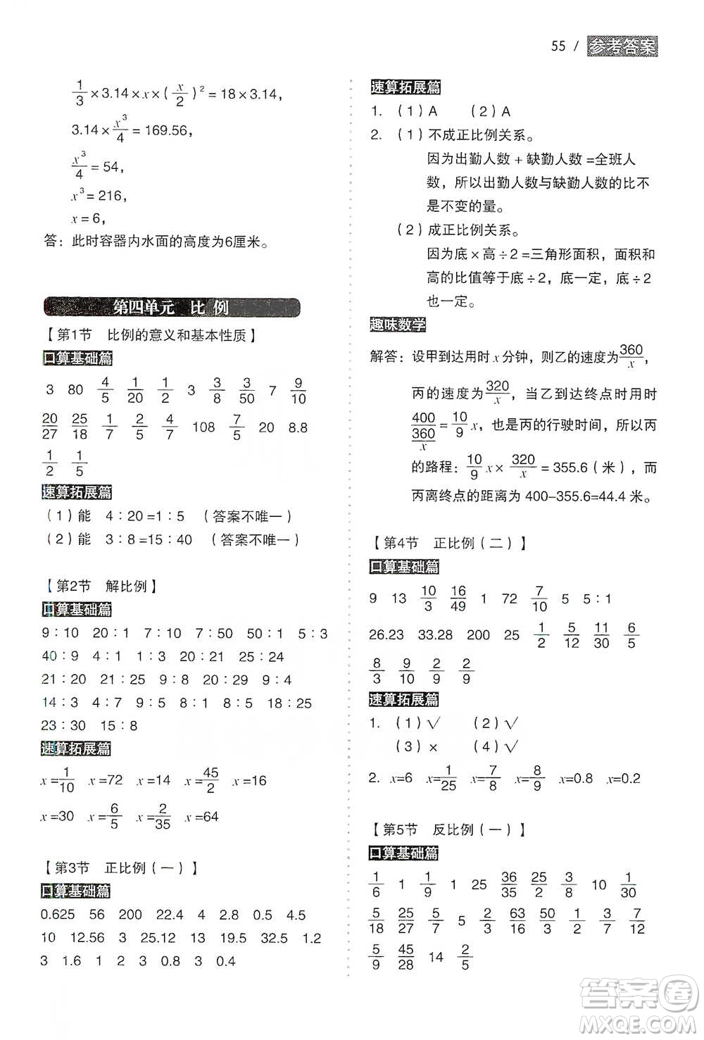 黑龍江美術(shù)出版社2021小學(xué)生數(shù)學(xué)口算速算同步練六年級(jí)下冊(cè)人教版參考答案