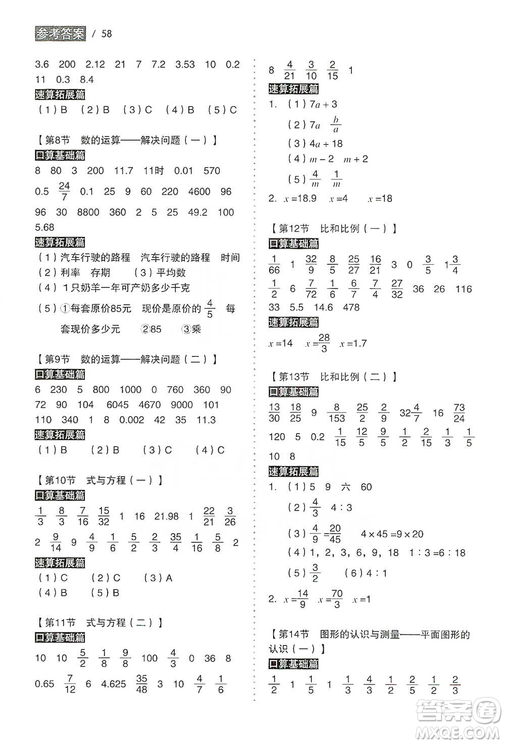 黑龍江美術(shù)出版社2021小學(xué)生數(shù)學(xué)口算速算同步練六年級(jí)下冊(cè)人教版參考答案