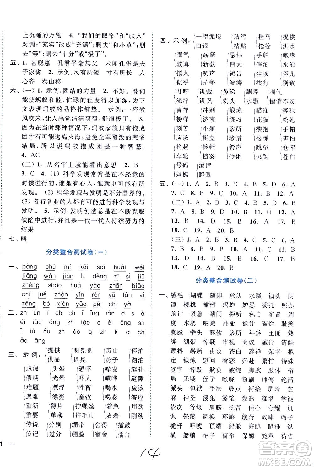 東南大學(xué)出版社2021年ENBO小天才全程復(fù)習(xí)與測(cè)試語(yǔ)文五年級(jí)下冊(cè)全國(guó)版答案