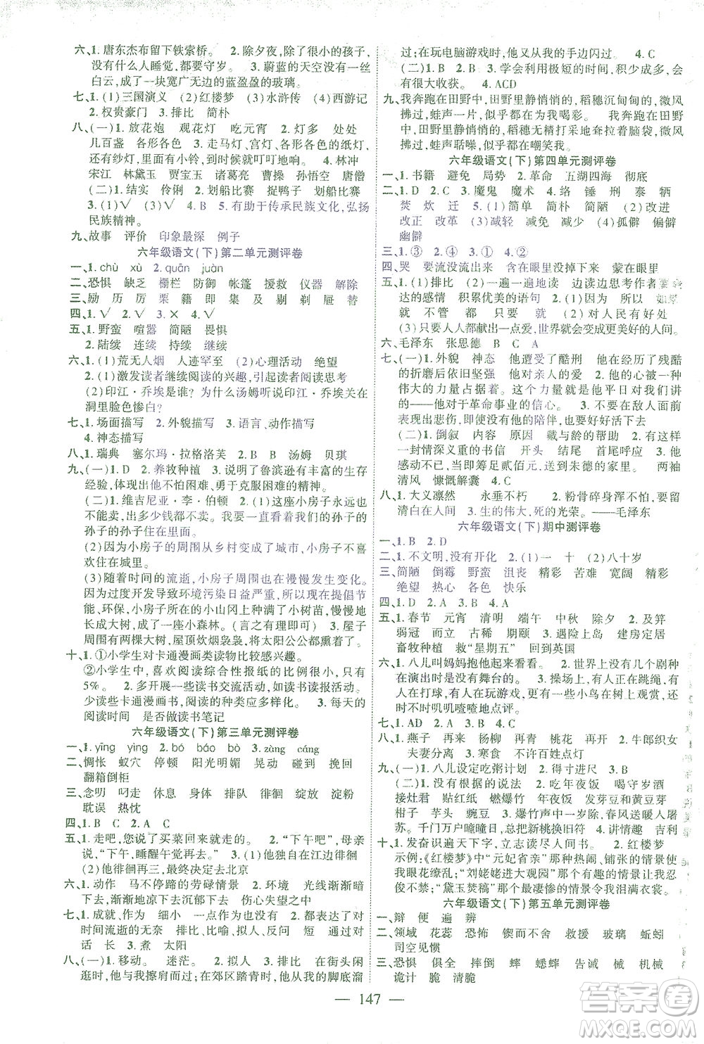 長江少年兒童出版社2021課時掌控六年級語文下冊人教版答案