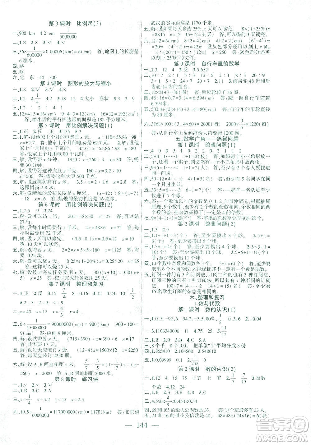 長江少年兒童出版社2021課時掌控六年級數(shù)學下冊人教版答案