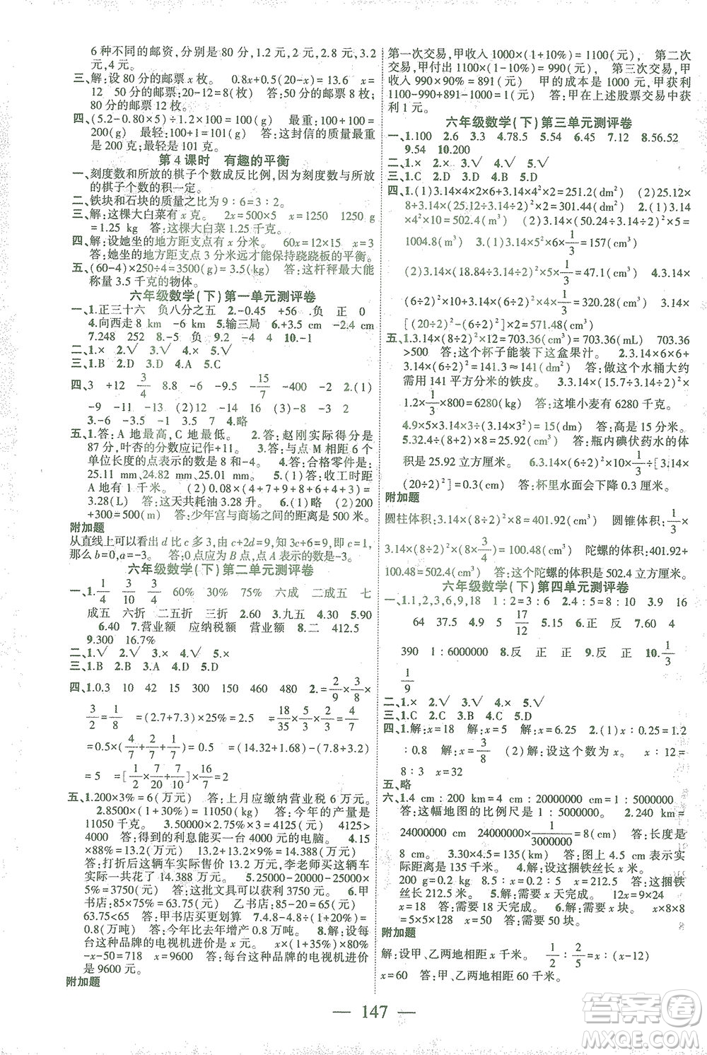 長江少年兒童出版社2021課時掌控六年級數(shù)學下冊人教版答案