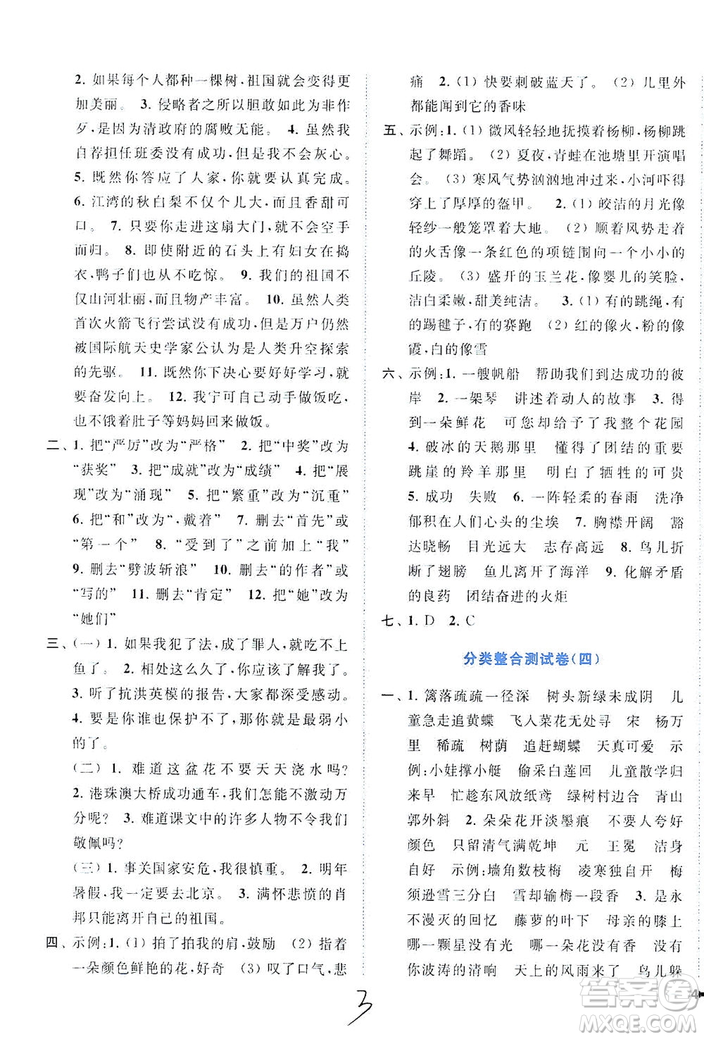 東南大學(xué)出版社2021年ENBO小天才期末復(fù)習(xí)與13市試卷優(yōu)選語文四年級(jí)下冊(cè)全國版答案