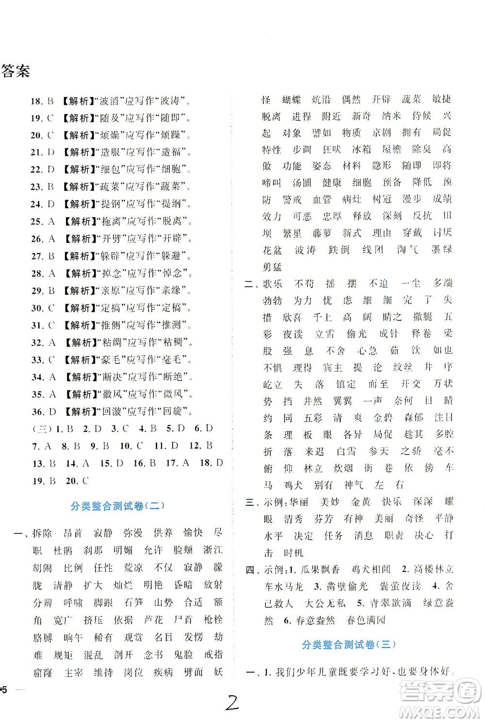 東南大學(xué)出版社2021年ENBO小天才期末復(fù)習(xí)與13市試卷優(yōu)選語文四年級(jí)下冊(cè)全國版答案