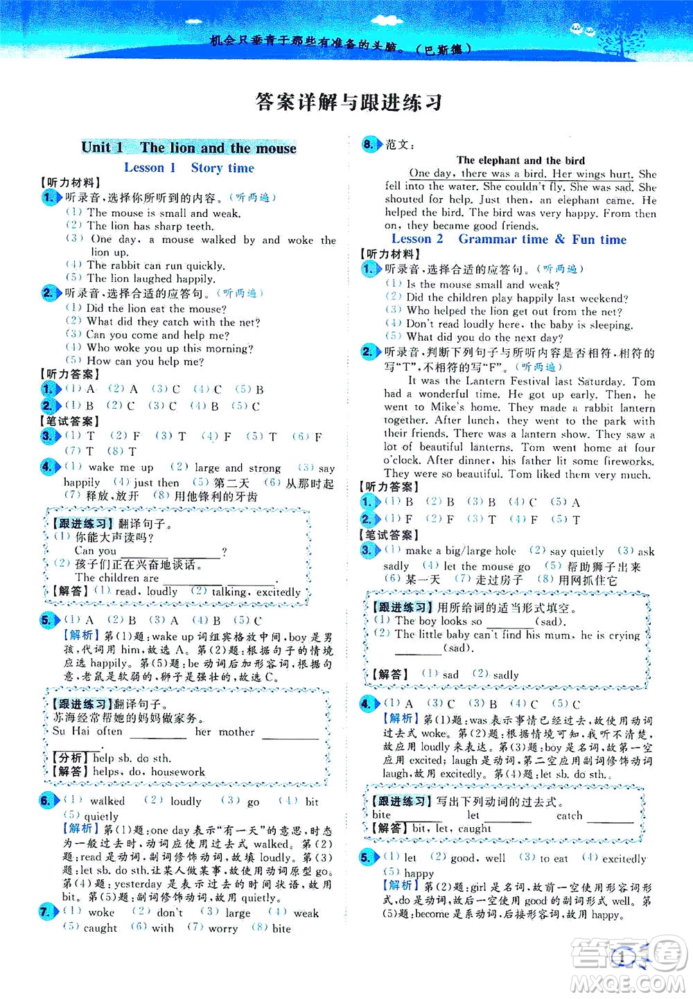 東南大學(xué)出版社2021年ENBO小天才智能培優(yōu)英語六年級下冊江蘇版答案