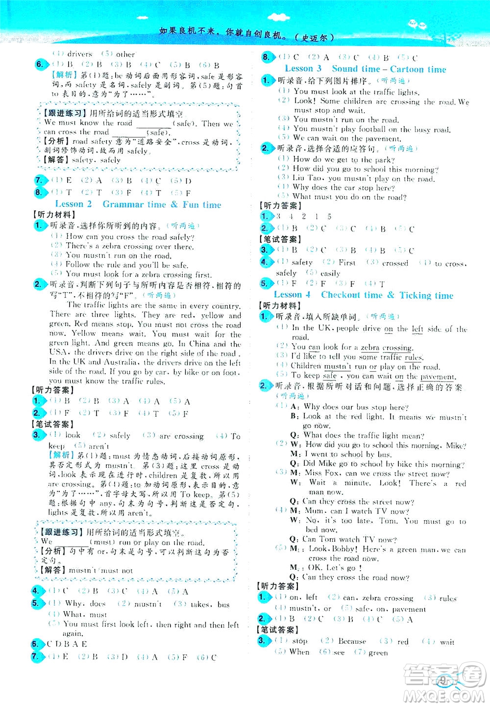 東南大學(xué)出版社2021年ENBO小天才智能培優(yōu)英語六年級下冊江蘇版答案