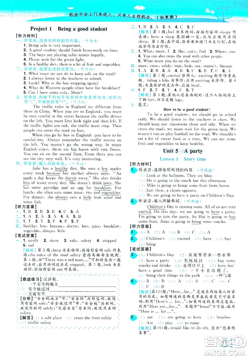 東南大學(xué)出版社2021年ENBO小天才智能培優(yōu)英語六年級下冊江蘇版答案