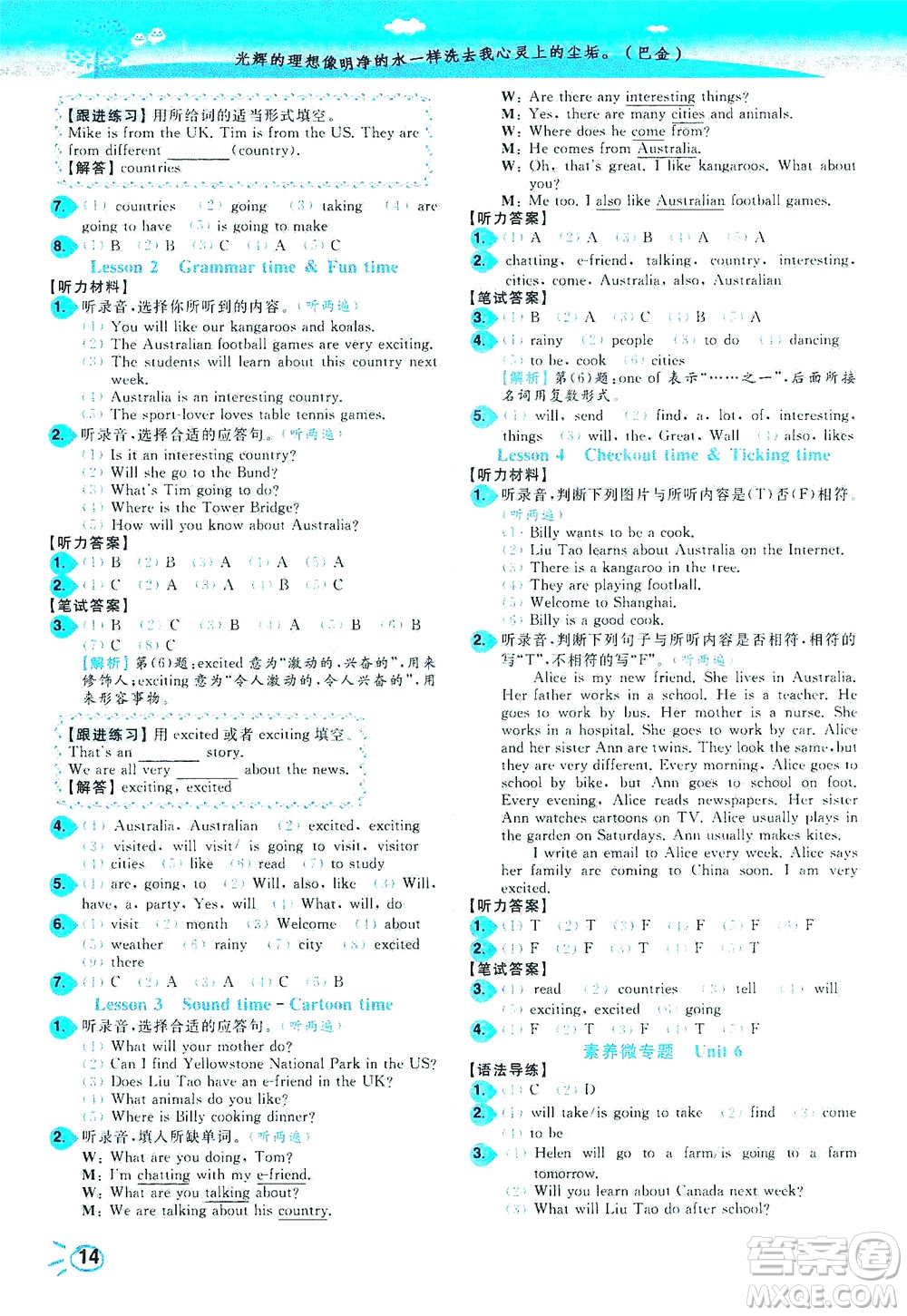 東南大學(xué)出版社2021年ENBO小天才智能培優(yōu)英語六年級下冊江蘇版答案