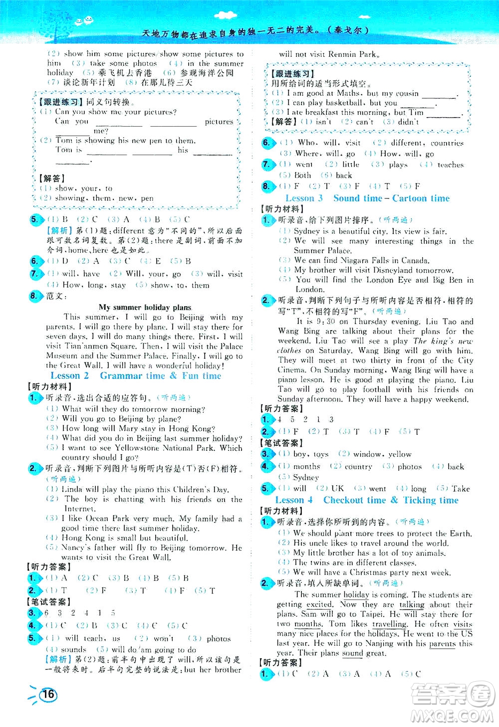 東南大學(xué)出版社2021年ENBO小天才智能培優(yōu)英語六年級下冊江蘇版答案