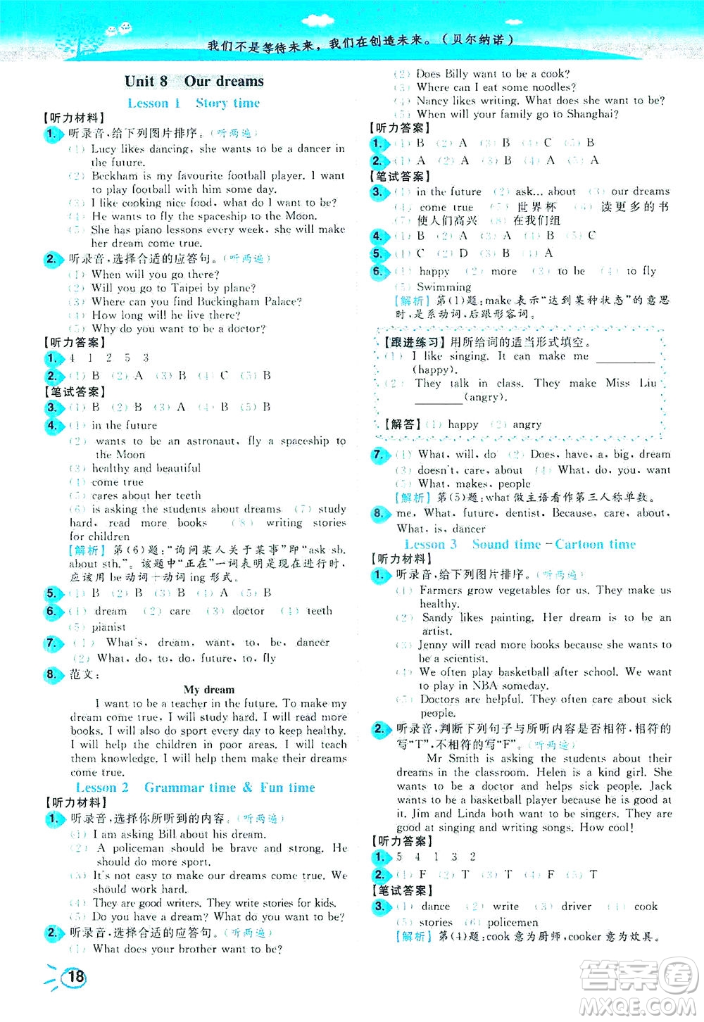 東南大學(xué)出版社2021年ENBO小天才智能培優(yōu)英語六年級下冊江蘇版答案