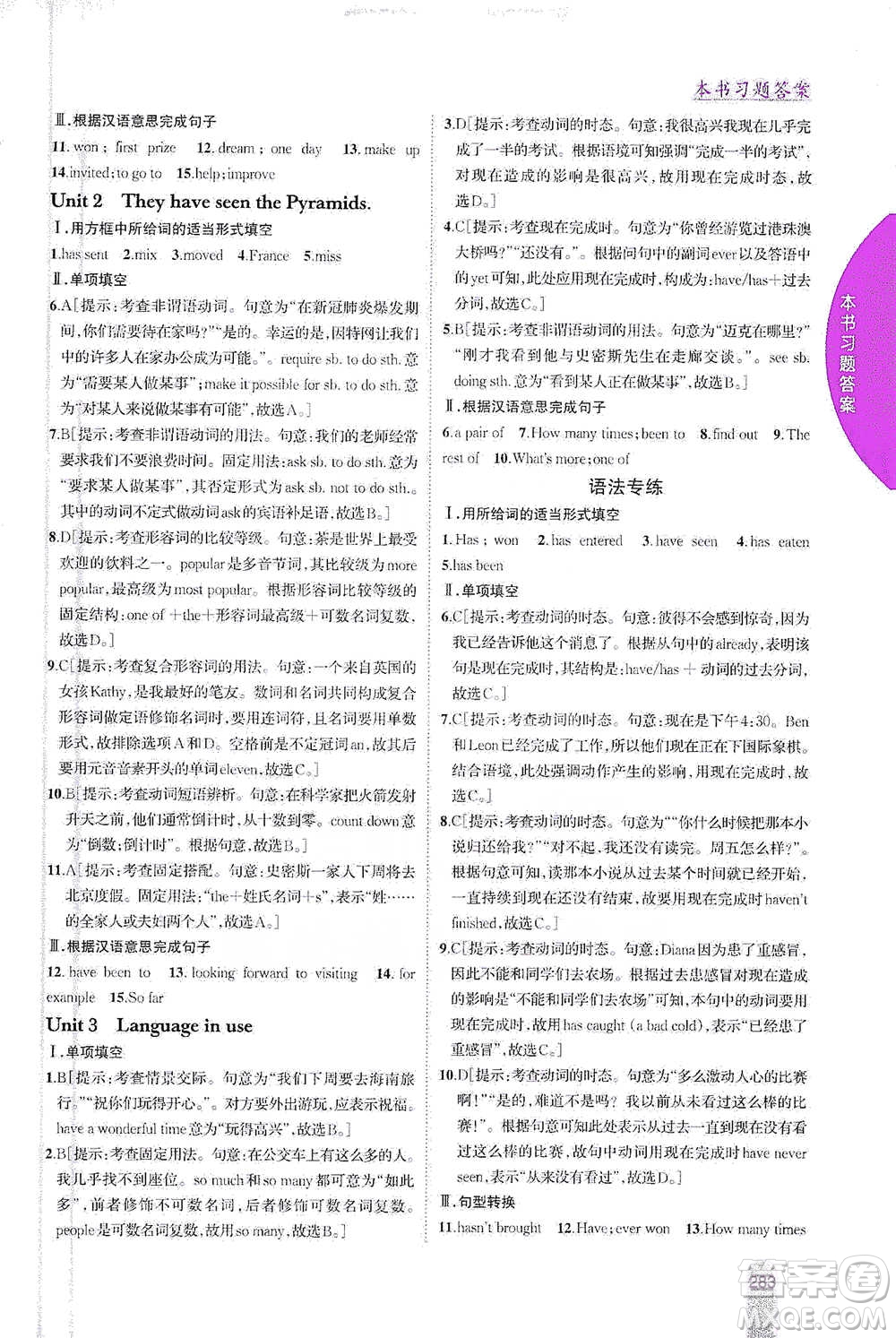 吉林人民出版社2021尖子生學(xué)案八年級(jí)下冊(cè)英語(yǔ)外研版參考答案