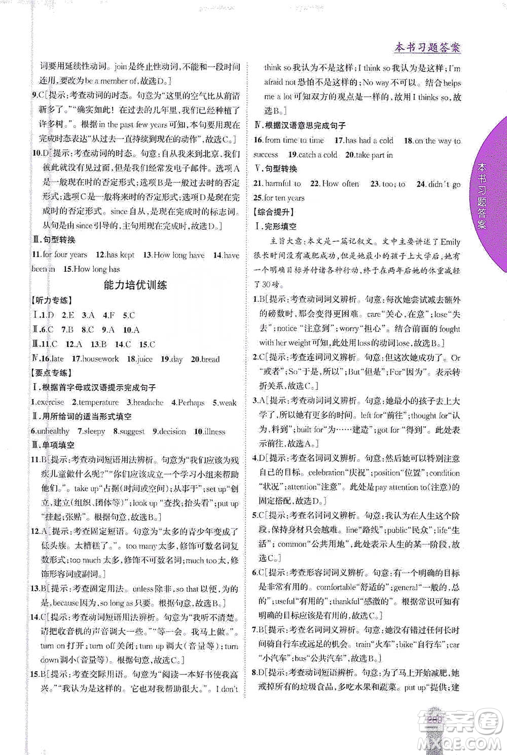 吉林人民出版社2021尖子生學(xué)案八年級(jí)下冊(cè)英語(yǔ)外研版參考答案