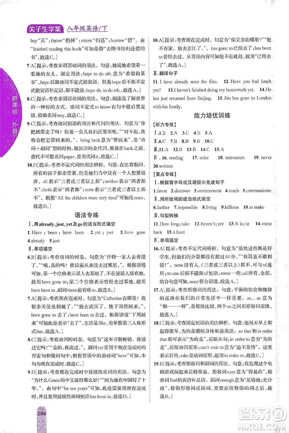 吉林人民出版社2021尖子生學(xué)案八年級(jí)下冊(cè)英語(yǔ)外研版參考答案