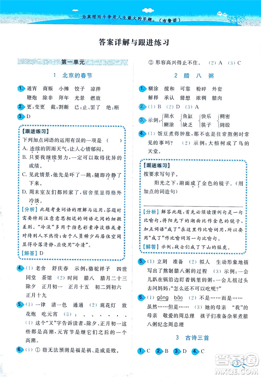 東南大學(xué)出版社2021年ENBO小天才智能培優(yōu)語文六年級(jí)下冊(cè)全國(guó)版答案