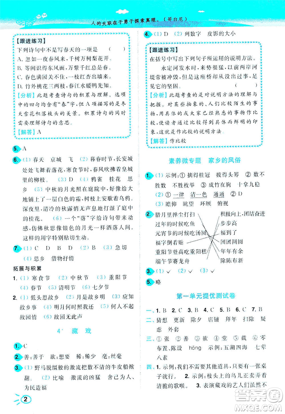 東南大學(xué)出版社2021年ENBO小天才智能培優(yōu)語文六年級(jí)下冊(cè)全國(guó)版答案