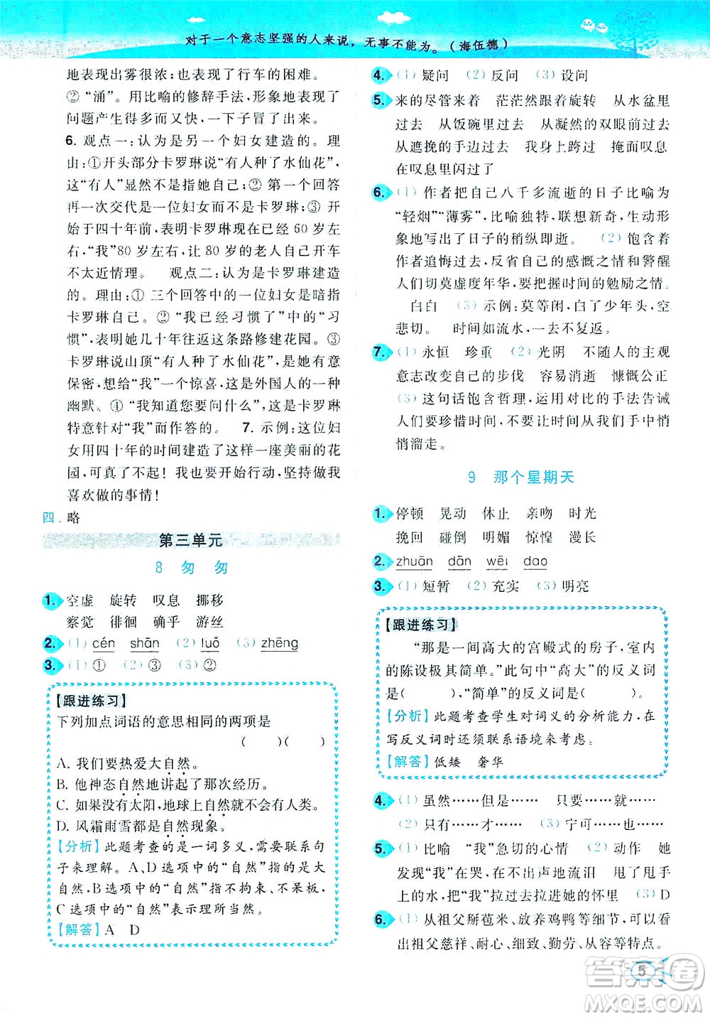 東南大學(xué)出版社2021年ENBO小天才智能培優(yōu)語文六年級(jí)下冊(cè)全國(guó)版答案