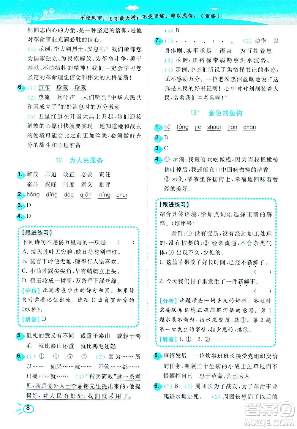 東南大學(xué)出版社2021年ENBO小天才智能培優(yōu)語文六年級(jí)下冊(cè)全國(guó)版答案