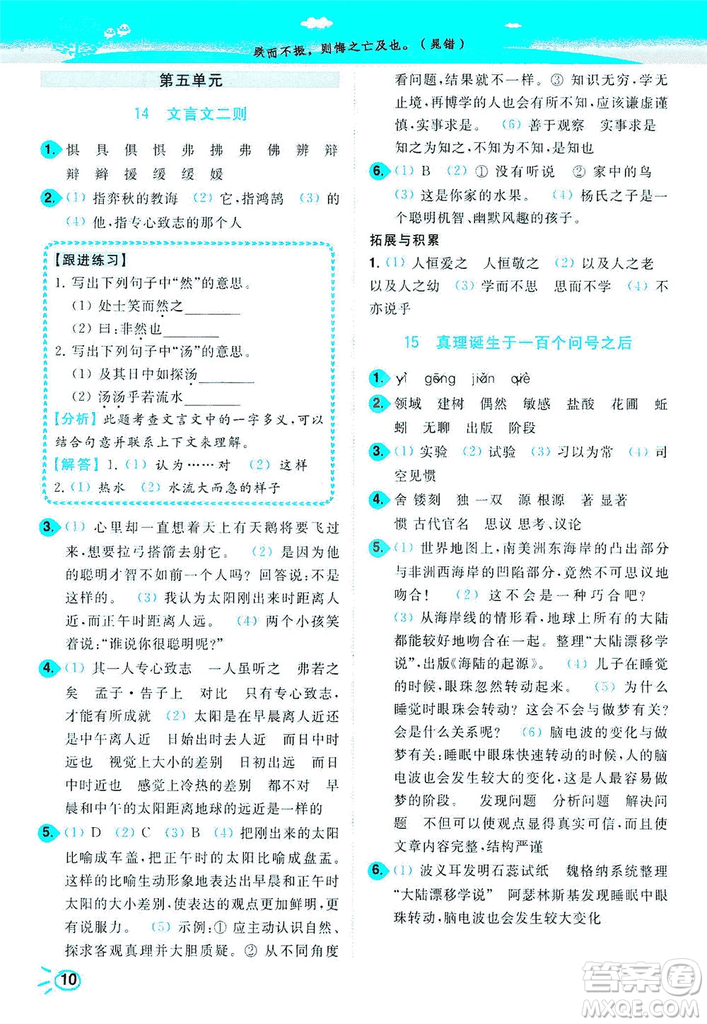 東南大學(xué)出版社2021年ENBO小天才智能培優(yōu)語文六年級(jí)下冊(cè)全國(guó)版答案