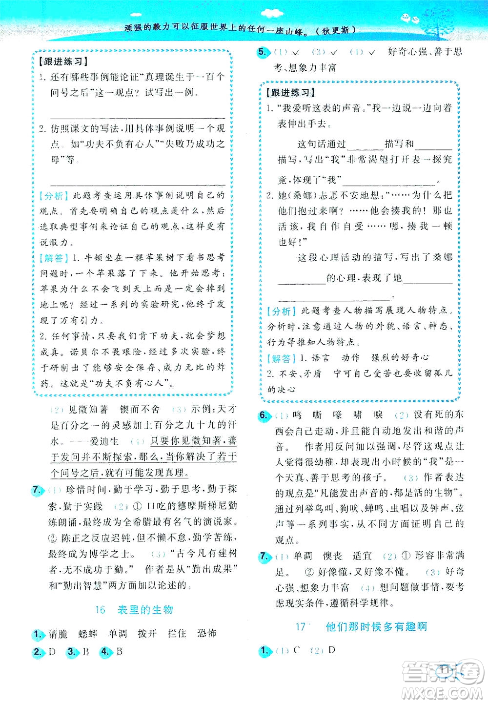 東南大學(xué)出版社2021年ENBO小天才智能培優(yōu)語文六年級(jí)下冊(cè)全國(guó)版答案