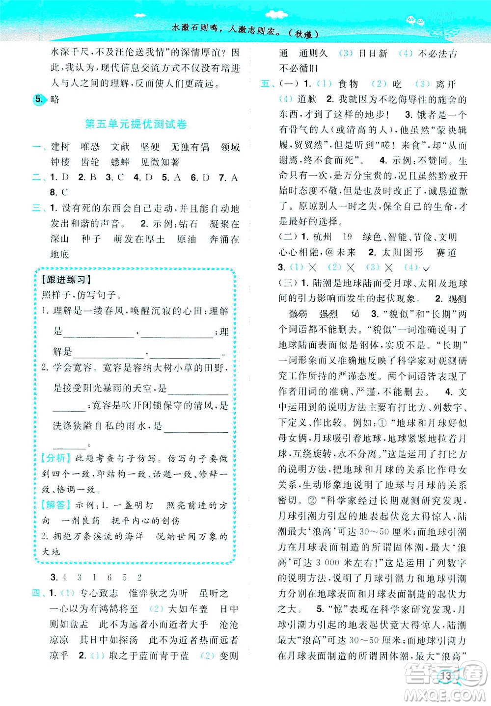 東南大學(xué)出版社2021年ENBO小天才智能培優(yōu)語文六年級(jí)下冊(cè)全國(guó)版答案