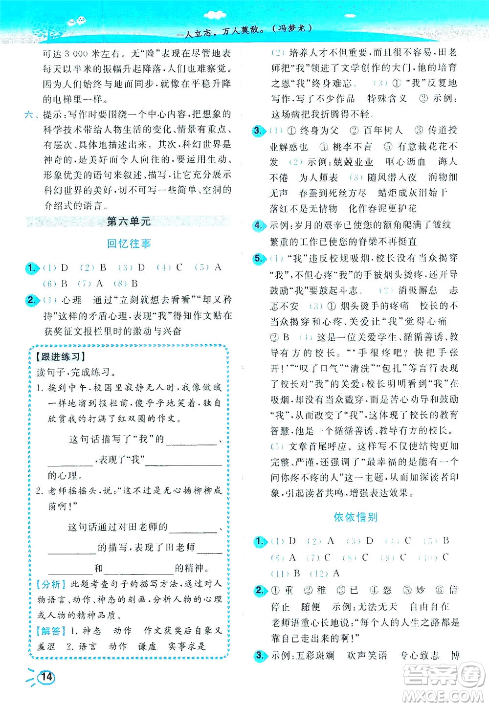 東南大學(xué)出版社2021年ENBO小天才智能培優(yōu)語文六年級(jí)下冊(cè)全國(guó)版答案