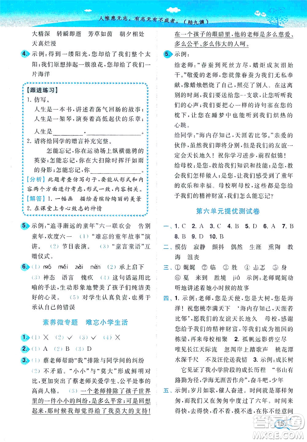 東南大學(xué)出版社2021年ENBO小天才智能培優(yōu)語文六年級(jí)下冊(cè)全國(guó)版答案