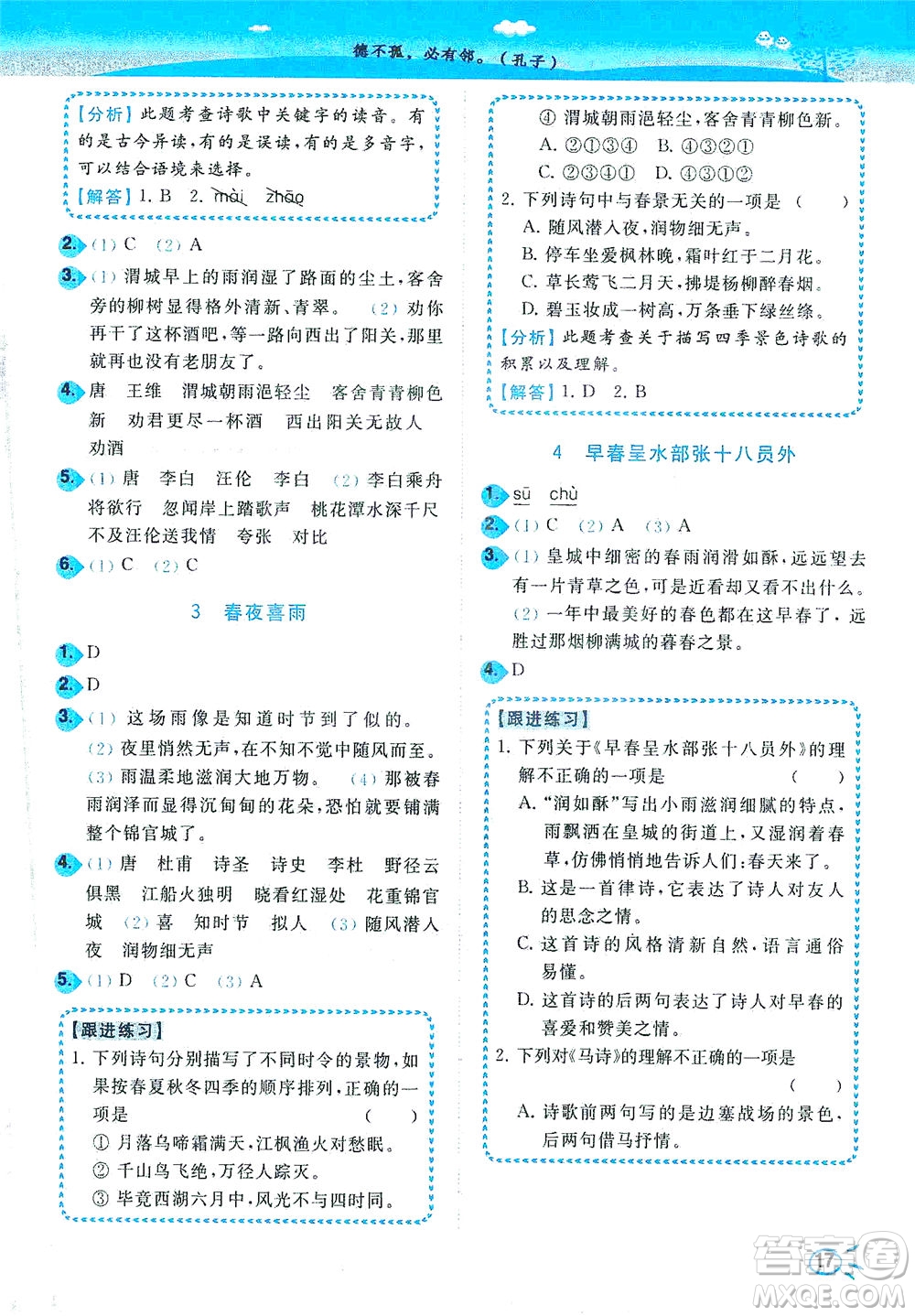 東南大學(xué)出版社2021年ENBO小天才智能培優(yōu)語文六年級(jí)下冊(cè)全國(guó)版答案